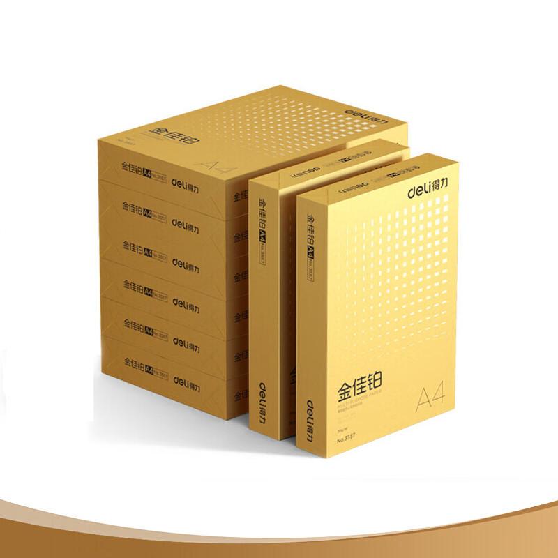 得力 金佳铂复印纸 A4 70g 500张/包 5包/箱按包销售