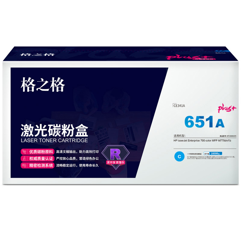 格之格 CE341A NT-CH341FCplus+ 碳粉盒 16000页 蓝色 HP laserJet Enterprise 700 color MFP M775dn/f/z按个销售