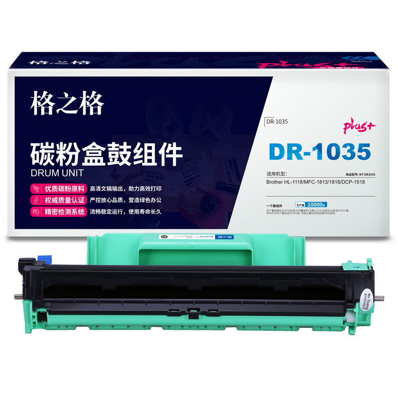 格之格 DR-1035 NT-DB1035plus+ 鼓组件 10000页 黑色 适用Brother HL-1118/MFC-1813/1818/DCP-1518按个销售