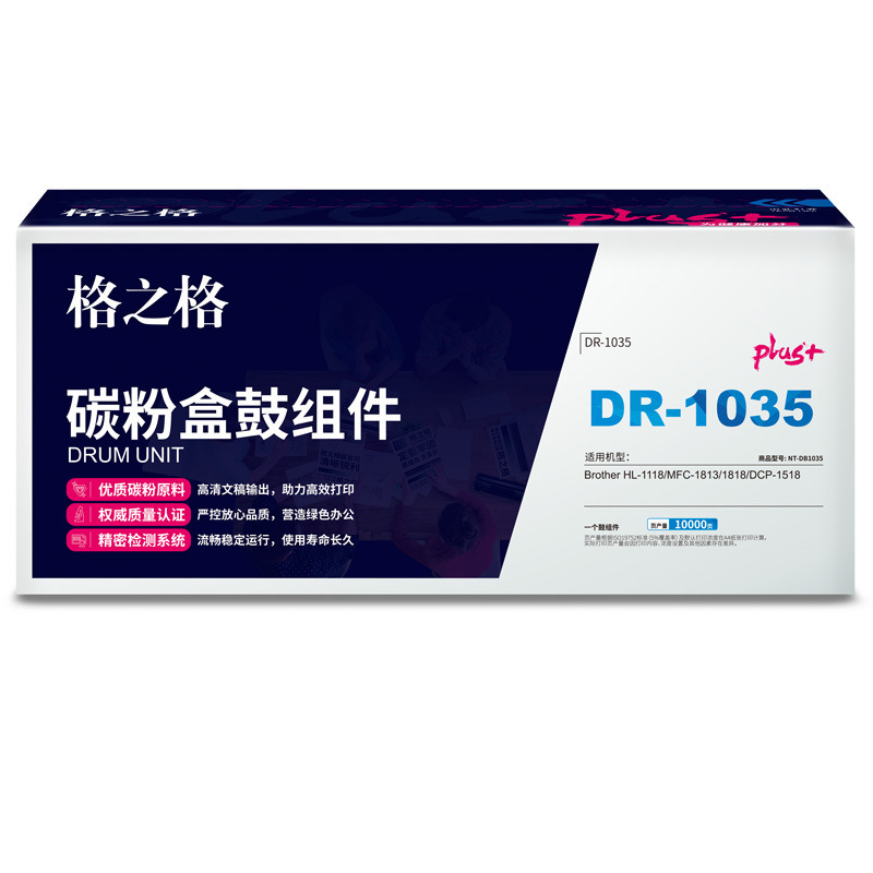 格之格 DR-1035 NT-DB1035plus+ 鼓组件 10000页 黑色 适用Brother HL-1118/MFC-1813/1818/DCP-1518按个销售