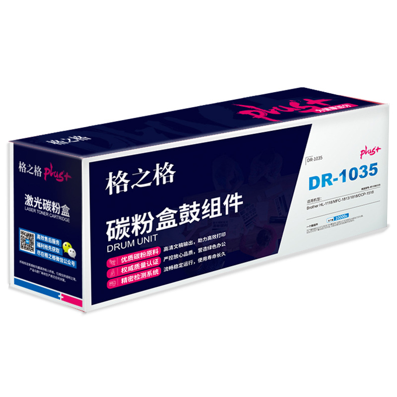 格之格 DR-1035 NT-DB1035plus+ 鼓组件 10000页 黑色 适用Brother HL-1118/MFC-1813/1818/DCP-1518按个销售