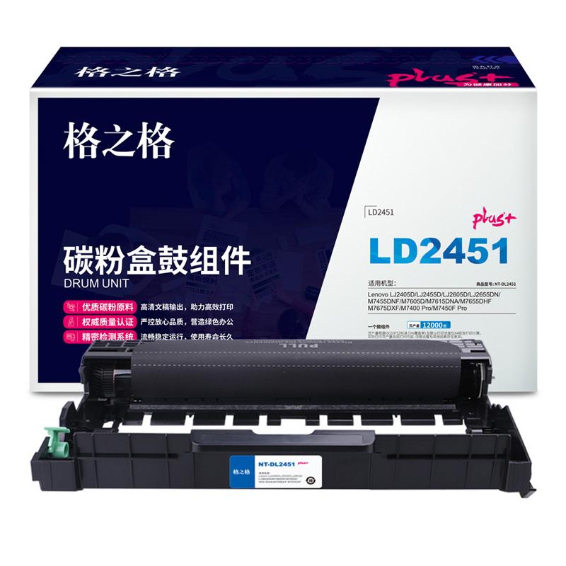 格之格 LD2451 NT-DL2451plus+ 鼓组件 12000页 黑色 单支装 适用于Lenovo LJ2405D/LJ2455D/LJ2605D/LJ2655DN/M7455DNF/M7605D/M7615DNA/M7655DHF M7675DXF/M7400 Pro/M7450F Pro按个销售