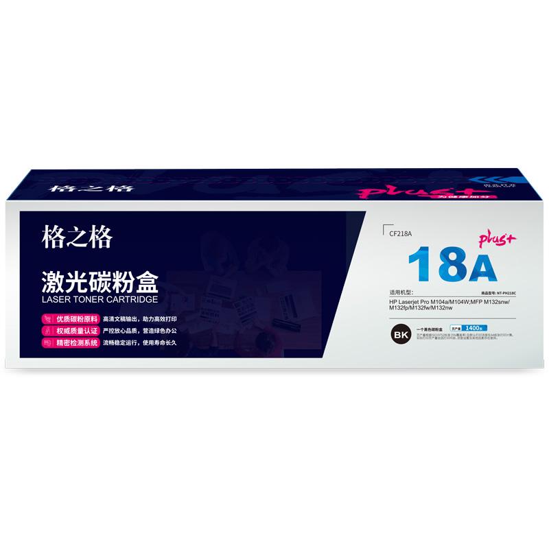 格之格 CF218A NT-PH218Cplus+ 碳粉盒 1400页 黑色 单支装 适用于HP Laserjet Pro M104a/M104W;MFP M132snw/M132fp/M132fw/M132nw按个销售