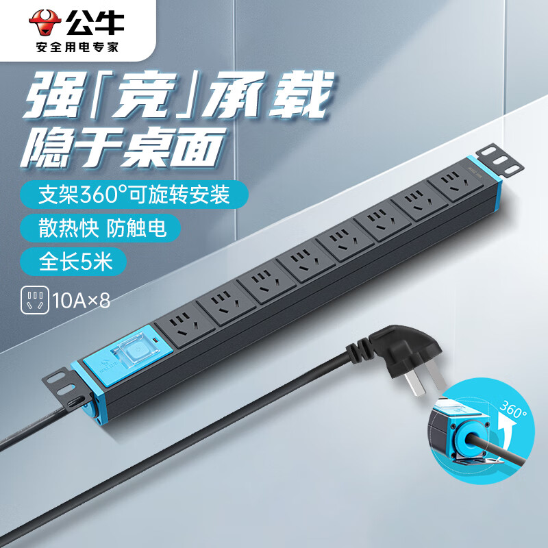 公牛 GNE-1080 PDU机柜接线板 插排插板 单控8位插座(新） 5米 黑色按个销售