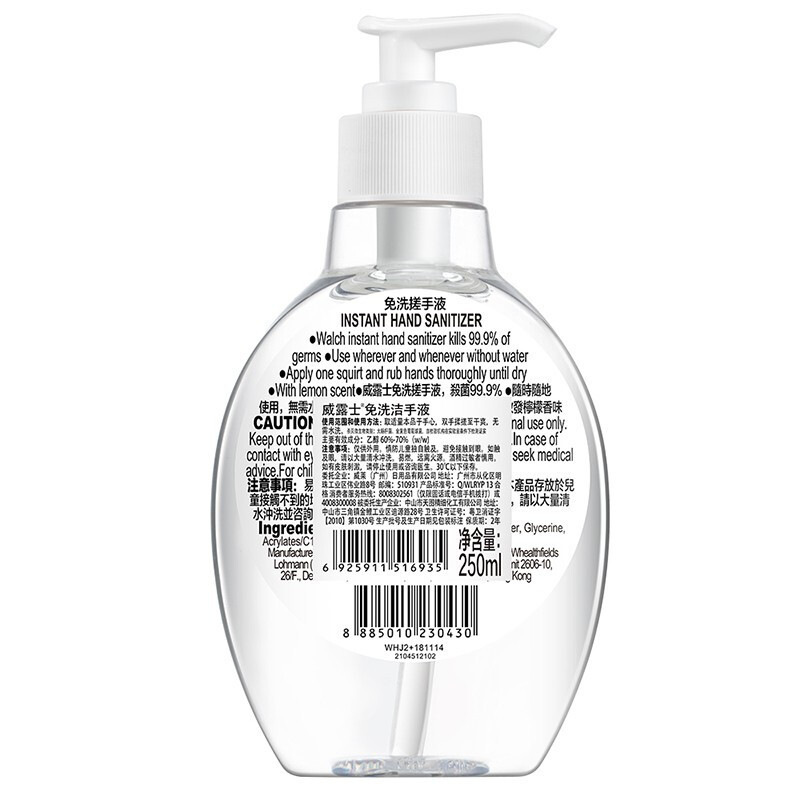 威露士 免洗 洗手液 250ml按(瓶)销售 威露士 免洗 洗手液 250ml按(瓶)销售
