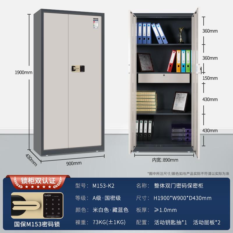 国保 M153-K2 保密柜 密码文件柜 符合保密标准BMB54-2020 1.9米 900*430*1900mm按个销售