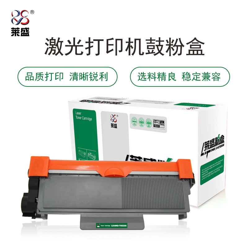 莱盛 LS-BRO-TN2325 粉盒 2600页 黑色 BROTHER HL-2260/2260D/2560DN,DCP-7080/7080D/7180DN,MFC-7380/7480D/7880DN按支销售