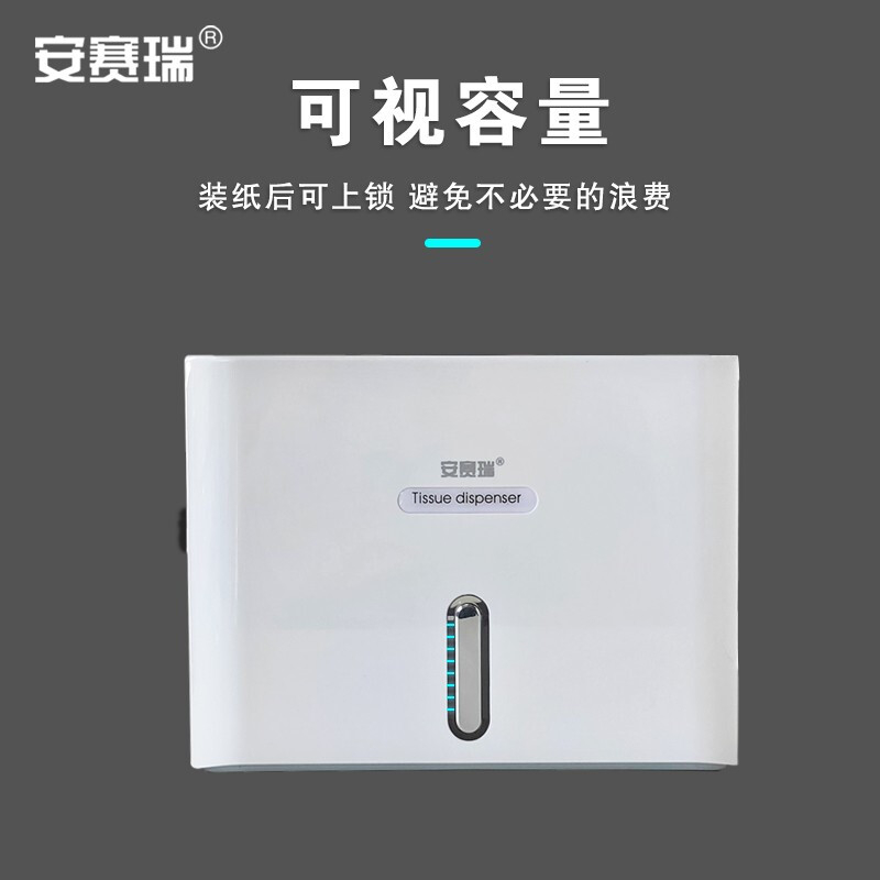 安赛瑞 10386 商用壁挂式塑料擦手纸盒 253×200×96mm按（个）销售