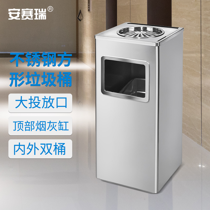 安赛瑞 24438 不锈钢方形垃圾桶 15L按个销售