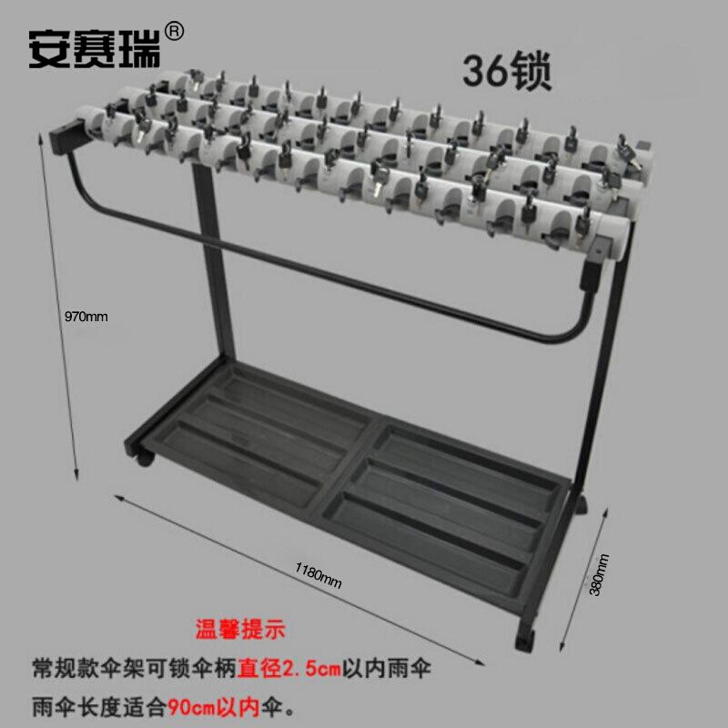 安赛瑞 14053 带锁雨伞架36头 1180×380×970mm按（套）销售