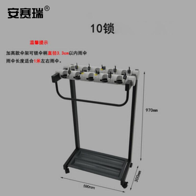 安赛瑞 14054 加高加大款带锁雨伞架10头 590×300×970mm按（套）销售