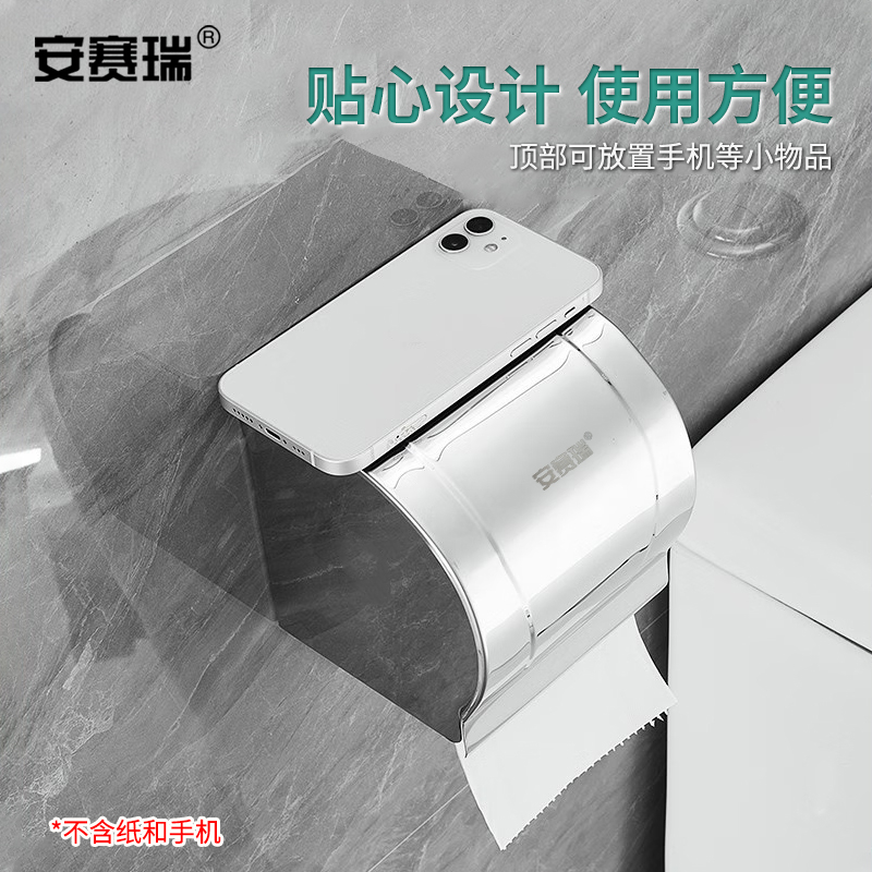 安赛瑞 24417 不锈钢壁挂式厕纸盒 12.6×10×12.2cm按个销售