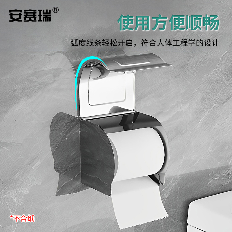 安赛瑞 24417 不锈钢壁挂式厕纸盒 12.6×10×12.2cm按个销售