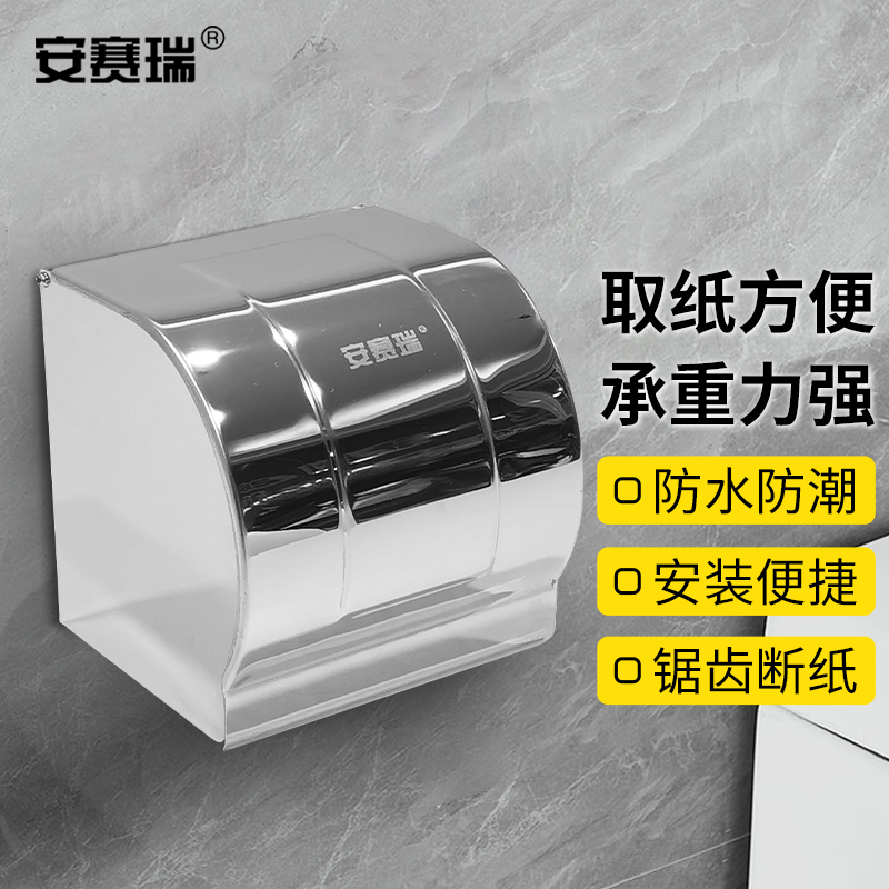安赛瑞 24417 不锈钢壁挂式厕纸盒 12.6×10×12.2cm按个销售