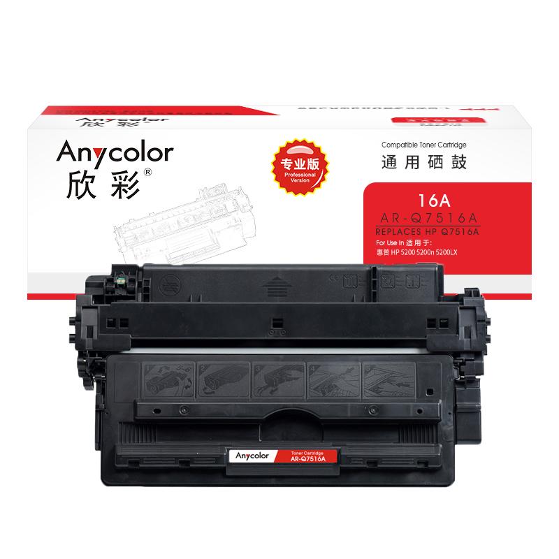 欣彩 AR-Q7516A 专业版 打印机硒鼓 12000页 黑色 HP 5200 5200n 5200LX按（个）销售