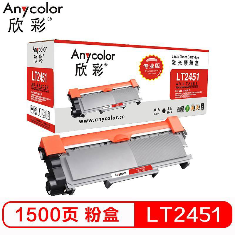 欣彩 AR-LT2451 专业版碳粉盒 1500页 黑色 LJ2605D LJ2655DN M7605D M7615DNA M7455DNF 7655DHF按（个）销售