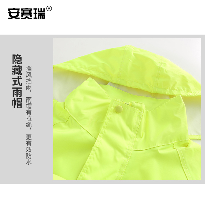 安赛瑞 300307 分体式反光雨衣 170/M按套销售