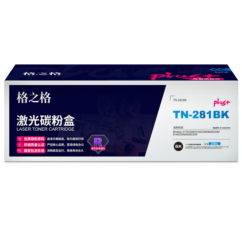 格之格 TN-281BK NT-CB281FBKplus+ 碳粉盒 2500页 黑色 Brother 3170CDW/3150CDN/9020CDN/9140CDN/9340CDW按个销售 格之格 TN-281BK NT-CB281FBKplus+ 碳粉盒 2500页 黑色 Brother 3170CDW/3150CDN/9020CDN/9140CDN/9340CDW按个销售