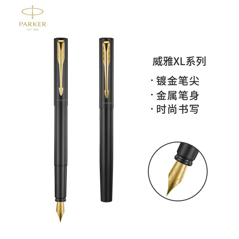 派克 威雅XL系列 经典黑金夹墨水笔 F咀 黑色按支销售