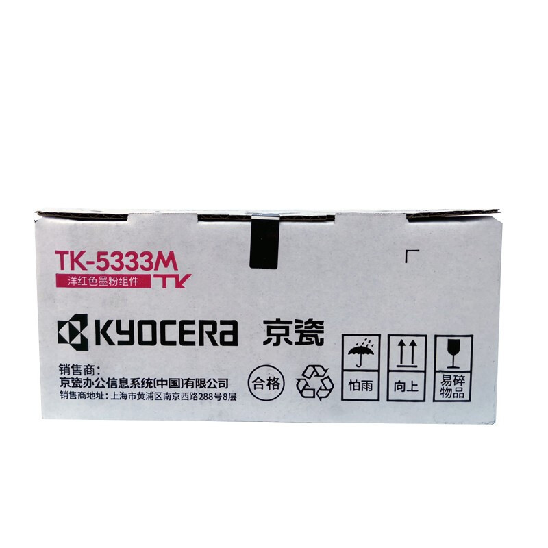 京瓷 TK-5333M 墨粉 3000页 洋红色 适用京瓷P5018CDN按（支）销售