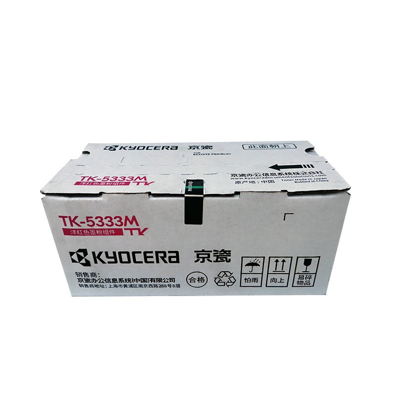 京瓷 TK-5333M 墨粉 3000页 洋红色 适用京瓷P5018CDN按（支）销售