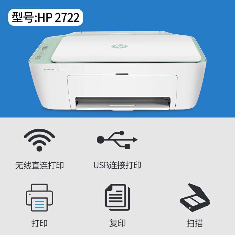 惠普 DeskJet 2722 AiO Printer 彩色喷墨多功能一体机 A4 白色  打印、复印、扫描、无线网络按台销售