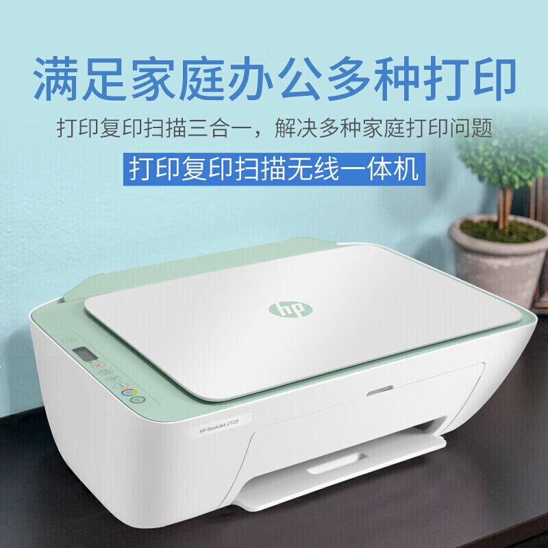 惠普 DeskJet 2722 AiO Printer 彩色喷墨多功能一体机 A4 白色  打印、复印、扫描、无线网络按台销售