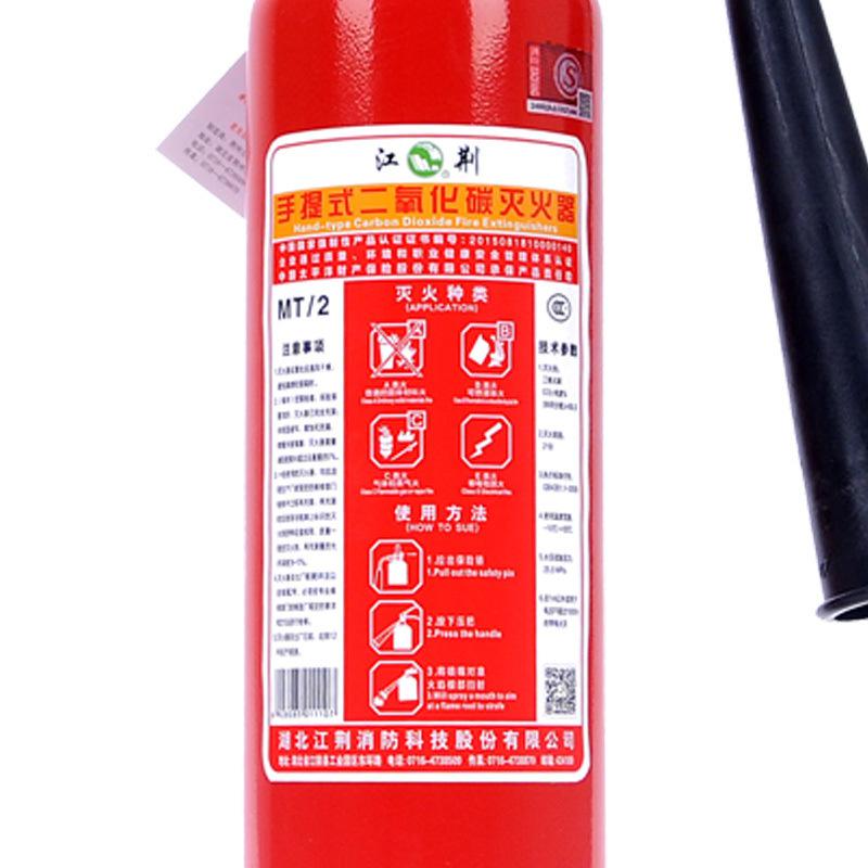 江荆 MT/2 手提式二氧化碳灭火器 2kg 红色