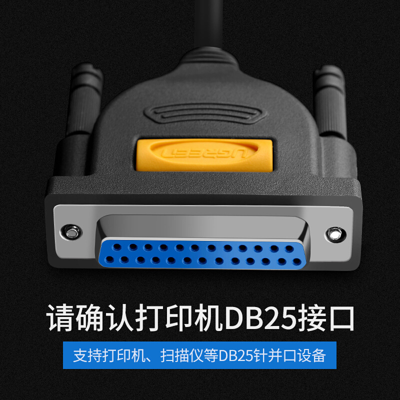 绿联 20793 USB转DB25并口打印线 25针转接转换头 1米 灰色按根销售