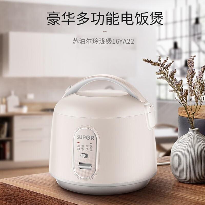 苏泊尔 SF16YA22 迷你宿舍电饭煲 1.6L 白色按（台）销售