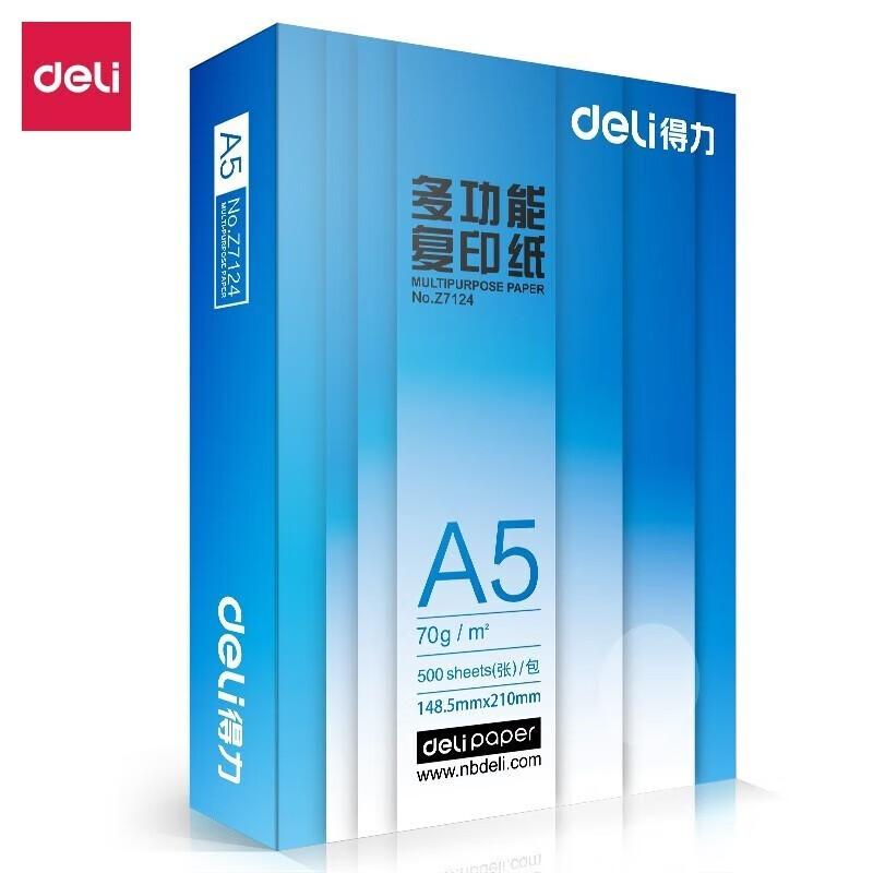 得力 Z7123 复印纸 A5 70g 白色 500张/包按包销售