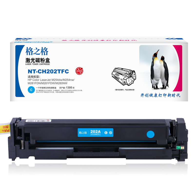 格之格 CF501A NT-CH202TFC 碳粉盒 1300页 蓝色 单支装 适用于HP Colour Laserjet M254dw/M254nw/M281FDN/M281FDW/M280NW按支销售