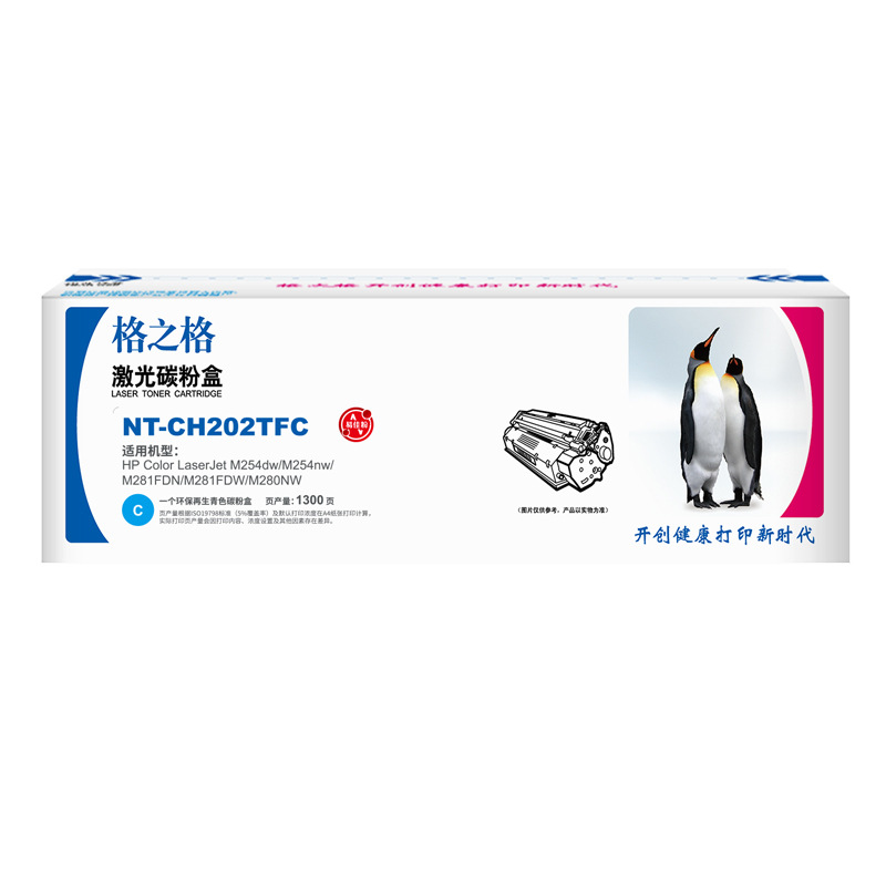 格之格 CF501A NT-CH202TFC 碳粉盒 1300页 蓝色 单支装 适用于HP Colour Laserjet M254dw/M254nw/M281FDN/M281FDW/M280NW按支销售 格之格 CF501A NT-CH202TFC 碳粉盒 1300页 蓝色 单支装 适用于HP Colour Laserjet M254dw/M254nw/M281FDN/M281FDW/M280NW按支销售