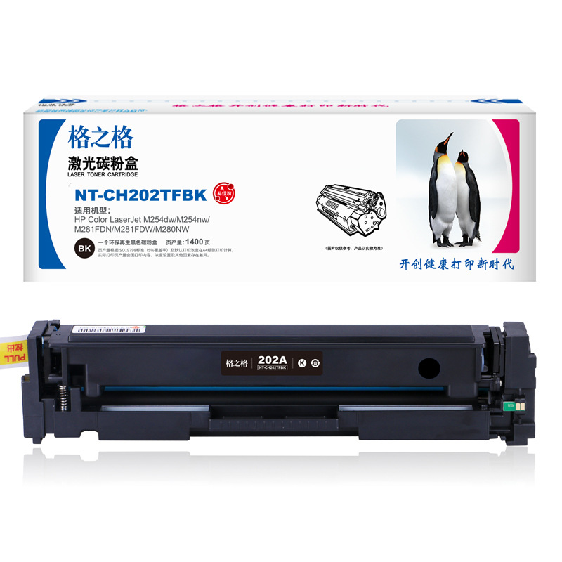 格之格 CF500A NT-CH202TFBK 碳粉盒 1400页 黑色 单支装 适用于HP Colour Laserjet M254dw/M254nw/M281FDN/M281FDW/M280NW按支销售