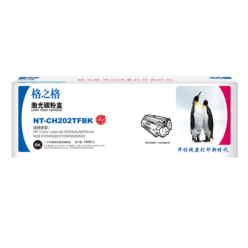 格之格 CF500A NT-CH202TFBK 碳粉盒 1400页 黑色 单支装 适用于HP Colour Laserjet M254dw/M254nw/M281FDN/M281FDW/M280NW按支销售 格之格 CF500A NT-CH202TFBK 碳粉盒 1400页 黑色 单支装 适用于HP Colour Laserjet M254dw/M254nw/M281FDN/M281FDW/M280NW按支销售
