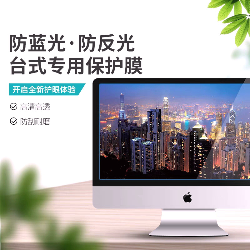 倍方 5151 电脑显示器防蓝光保护屏 抗反光 透明色按（个）销售