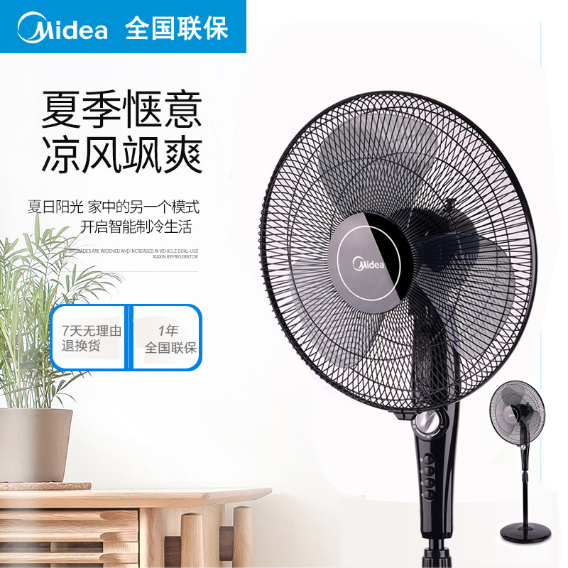 美的Midea FSA40YF 电风扇 50W按（个）销售