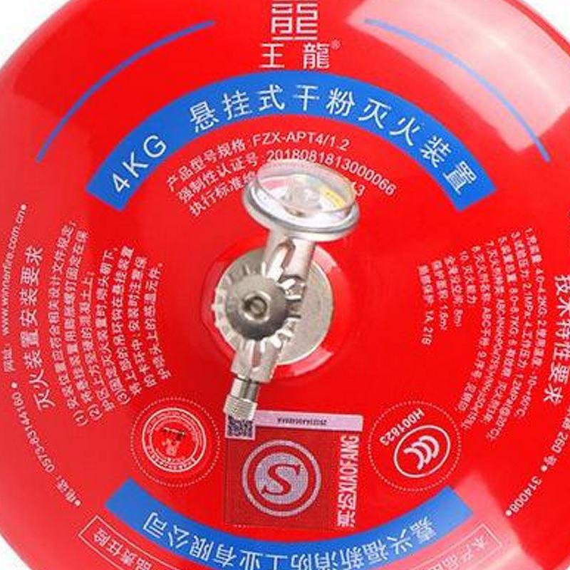 王龍 FZX-APT4/1.2 悬挂式干粉灭火器 4kg 红色按具销售