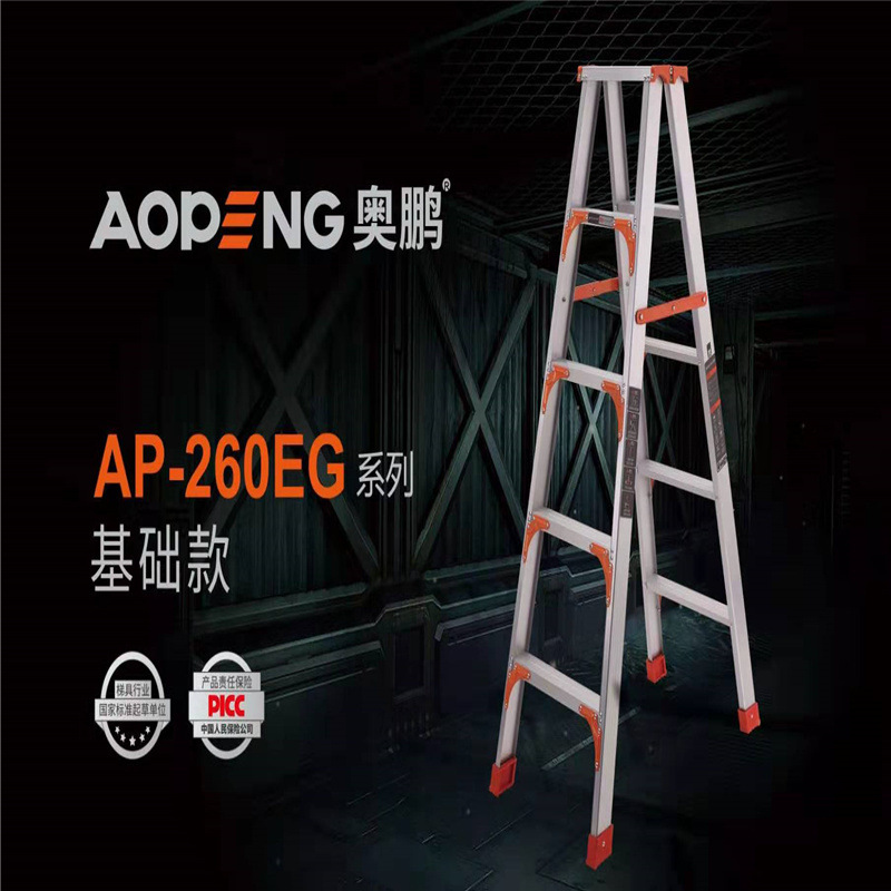 奥鹏 AP-2606EG EG款合页梯人字梯工程梯铝合金梯折叠梯 6步 1.8m按台销售
