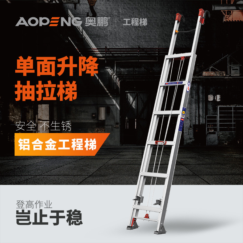 奥鹏 AP-215A-300 单面手拉升降梯 3m按台销售