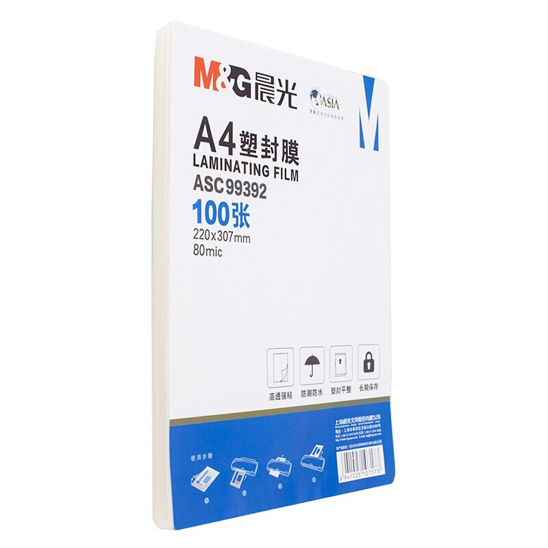 晨光 ASC99392 塑封膜 过塑膜 护卡膜 A4/100张 80mic 220*307mm 原色按包销售