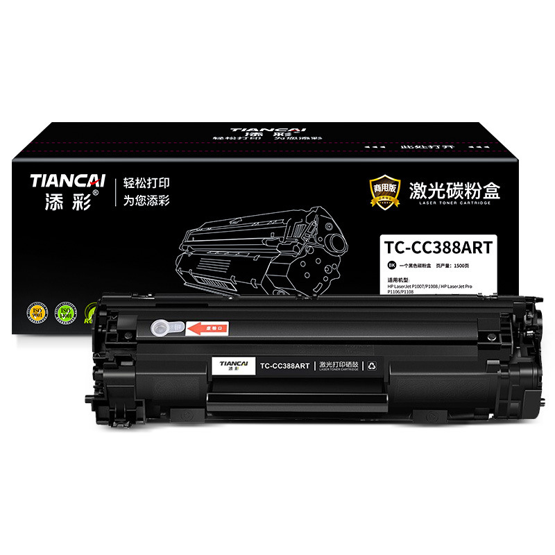 添彩 TC-CC388ART 商用版易加粉硒鼓 1500页 黑色 适用P1007/P1008/P1106/P1108/M1136/M1213nf/M1216nfh/M1218nfsMFP/MFPM226dwM202d/M202dw/M126nw/M128fh/M128fp/M128fw/M226dn/M202n/M126a/M1139mfp/M1219nf按个销售