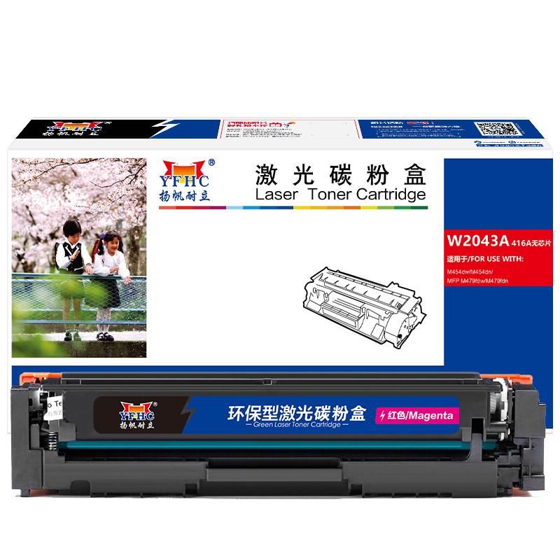扬帆耐立 W2043A 硒鼓 单支装 红色 打印量:6000页(A4,5%);适用机型:惠普 HP Color LaserJet Pro M454nw/dn/dw/M479dw/fnw/fdw/M455dn/M480f Printer按个销售