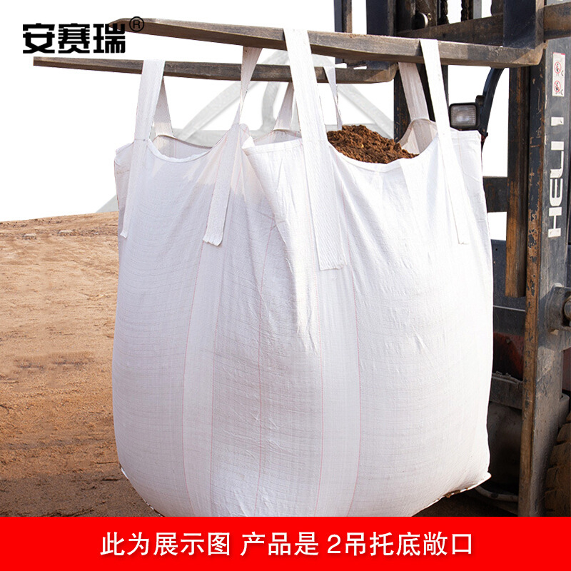 安赛瑞 25050 吨袋集装袋 90×90×110cm 白色2吊托底敞口按（个）销售