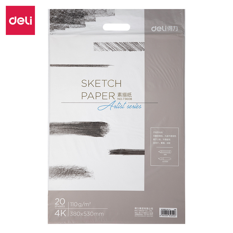 得力 73608 素描纸 4K 110g 白色 20张/包按包销售