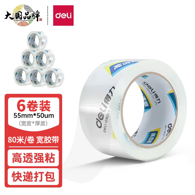 得力 30289 封箱胶带 55mm*80m*50um 6卷/筒 透明色按（筒）销售