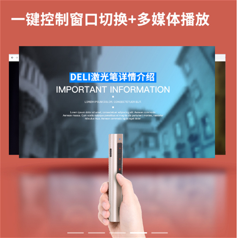 得力 2809R 演示器 红光 可充电按（个）销售