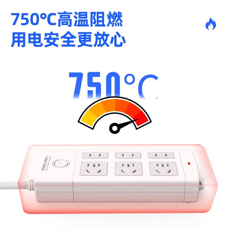 得力 18210 总控开关插座 新国标6位5米按（个）销售