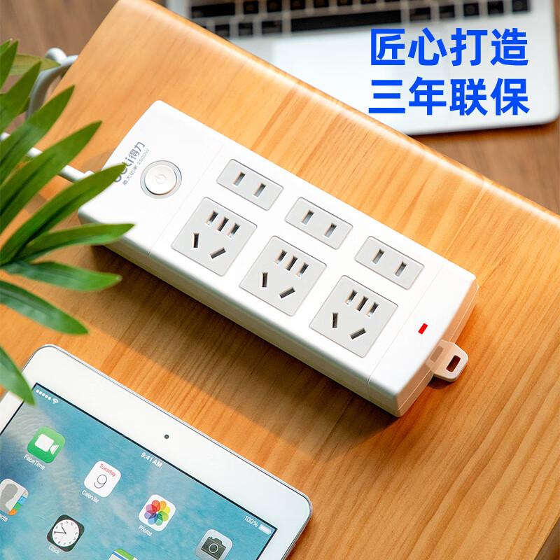 得力 18210 总控开关插座 新国标6位5米按（个）销售