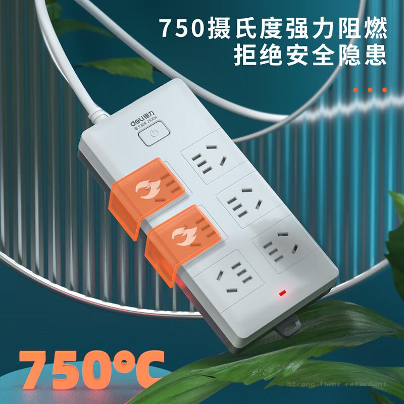 得力 18261 总控开关插座 新国标6位组合孔5米按（个）销售